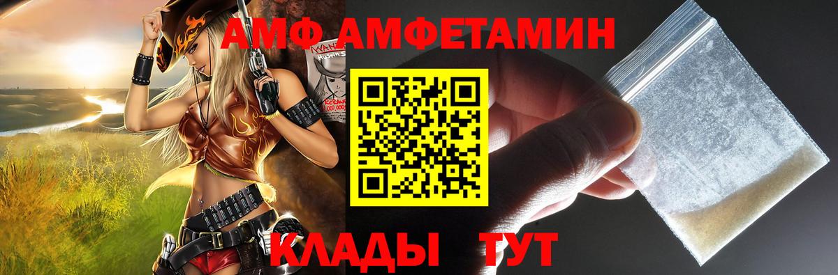 АМФЕТАМИН Розовый Камышин