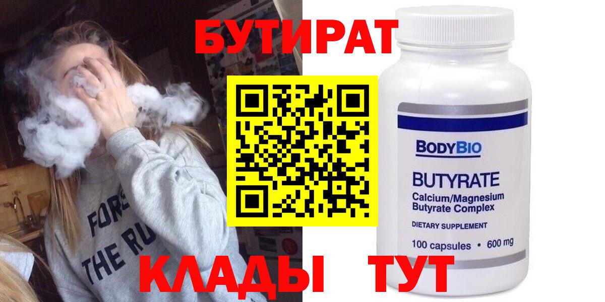 Камышин  Бутират Butirat  Вход с VPN 