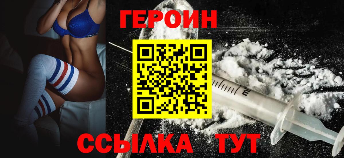 Камышин  ГЕРОИН Афган  Вход с VPN 