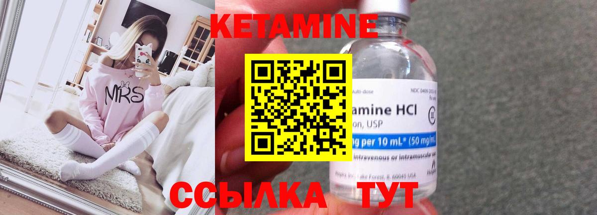 КЕТАМИН ketamine Камышин