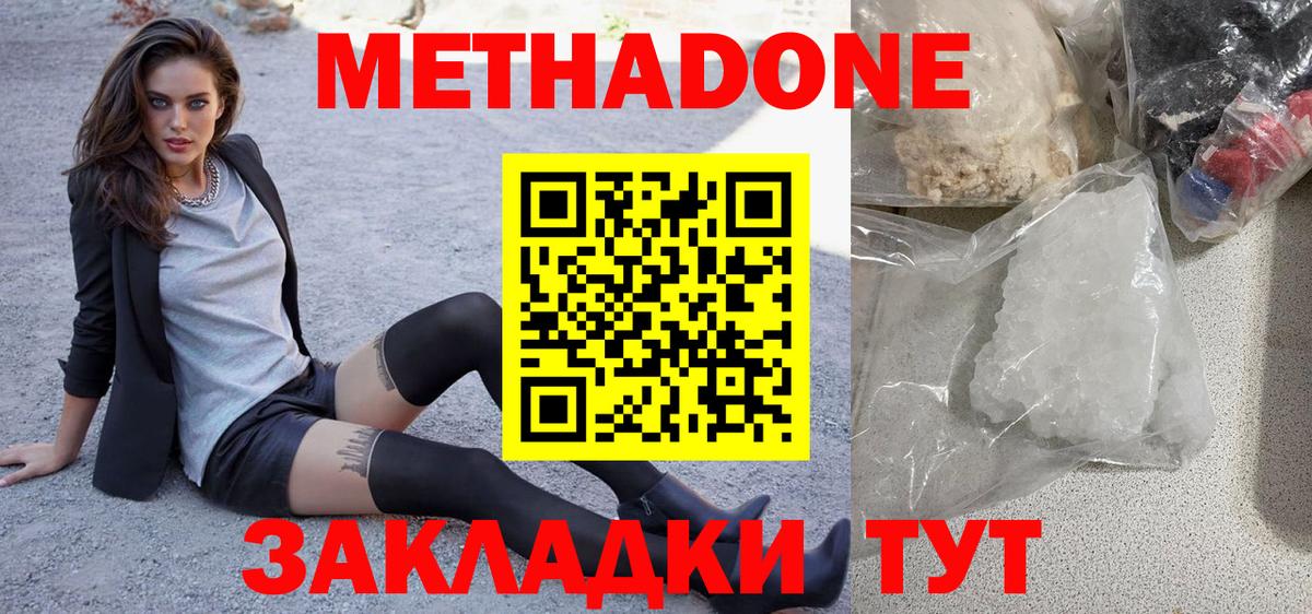 Метадон белоснежный Камышин