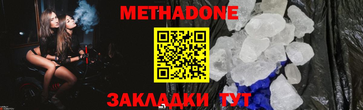 Камышин  МЕТАДОН белоснежный  Вход с VPN  Метадон кристалл 
