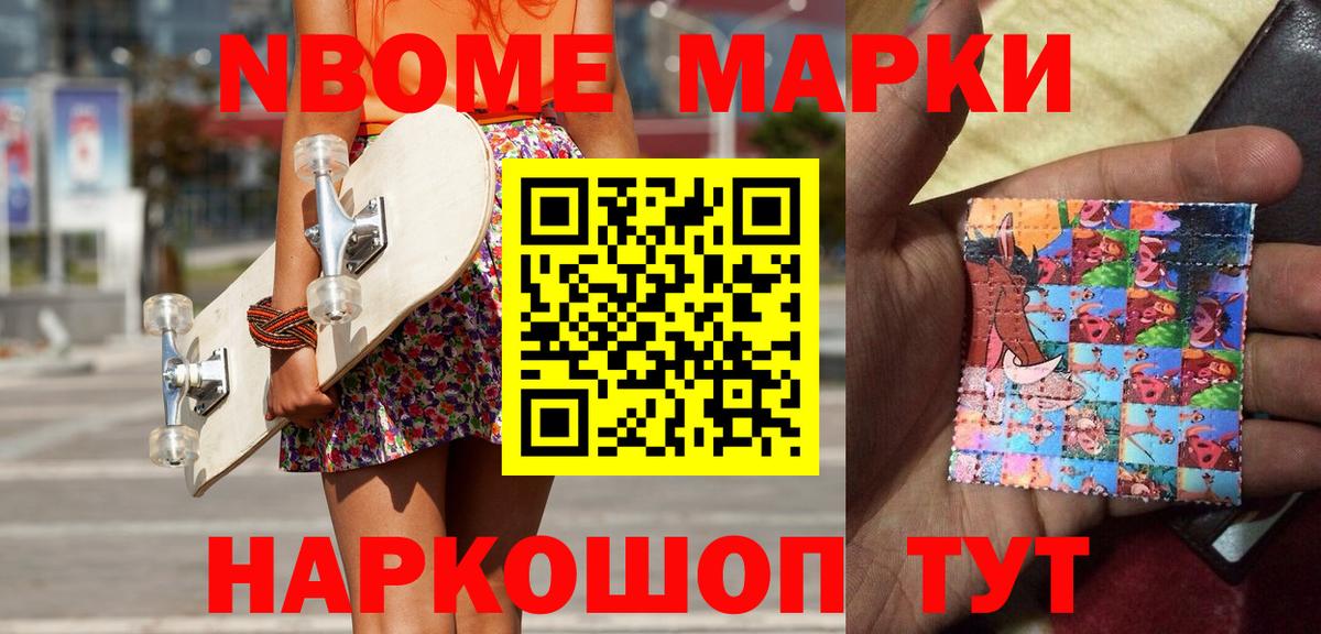Марки NBOMe  Марки N-bome 1,8мг  Вход с VPN  Камышин 